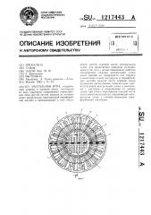 Настольная игра (патент 1217443)