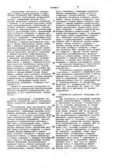 Электронный тастатурный номеронабиратель (патент 1008923)