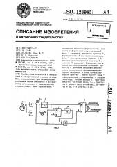Формирователь огибающей серии импульсов (патент 1239851)