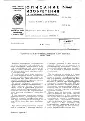 Бесконтактный полупроводниковый ключ переменного тока (патент 163661)