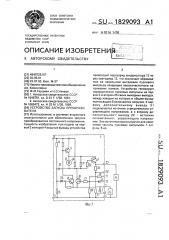 Устройство запуска преобразователя (патент 1829093)