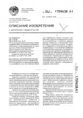 Способ формования объемных железобетонных элементов (патент 1759638)