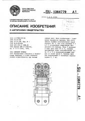 Силовой привод (патент 1364779)