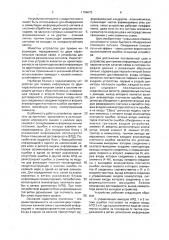 Устройство автовыбора (патент 1786672)