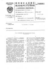 Устройство для реабилитации верхних конечностей (патент 709081)
