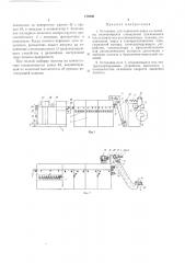 Установка для нанесения ворса на полотно (патент 176240)