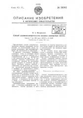 Способ седиментометрического анализа дисперсных систем (патент 58902)