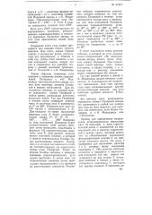 Прибор для определения направления астрономического меридиана (патент 67877)