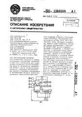 Многоканальный регулятор (патент 1564586)