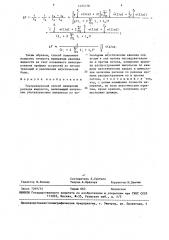 Ультразвуковой способ измерения расхода жидкости (патент 1453178)