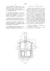Аппарат для культивирования клеток и вирусов (патент 751827)