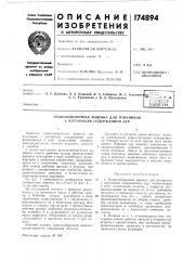 Пометоуборочная машина для птичников с клеточным содержанием кур (патент 174894)