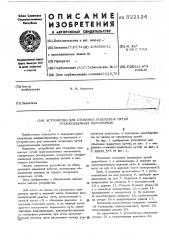 Устройство для стыковки подвесных путей грузоподъемных механизмов (патент 522124)