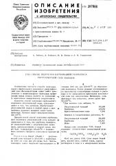 Способ получения карбамидного комплексауксусной соли кальция (патент 397008)