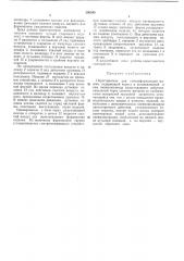 Переставитель для стеклоформующих машин (патент 290890)