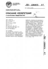 Фотодиод (патент 1292075)