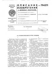 Пневматический датчик трещины (патент 794371)