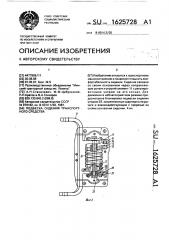 Подвеска сидения транспортного средства (патент 1625728)