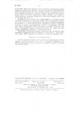 Состав защитной обмазки стенок реторт для производства сероуглерода (патент 87614)