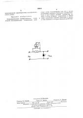 Логарифмический преобразователь (патент 389518)