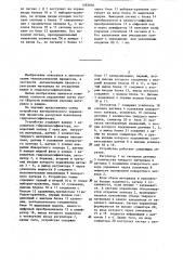 Устройство автоматического управления процессом разгрузки накопителя гидроклассификатора (патент 1292836)