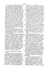 Способ управления процессом обжигасырьевой смеси bo вращающейся печи (патент 796635)