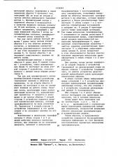 Устройство двухсторонней межприборной связи (патент 1116561)