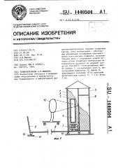 Гелиолечебница а.м.мамаева (патент 1440504)