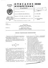 Способ стабилизации полиолефинов (патент 251501)