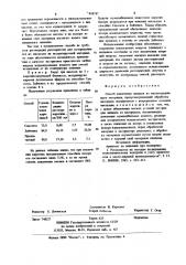Способ извлечения липидов из маслосодержащего материала (патент 908787)