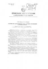 Устройство для изучения сноса донных организмов в речном потоке (патент 97498)