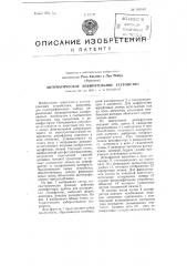 Автоматическое избирательное устройство (патент 100149)