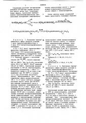 Фосфорсодержащие триглицидиловые эфиры в качестве мономеров для получения огнестойких полимерных материалов с повышенными прочностными свойствами (патент 1089094)