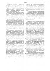 Устройство для измельчения сыпучего материала (патент 1146081)