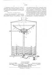 Аппарат для выращивания микроорганизмов (патент 477188)