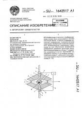 Лентопротяжный механизм с газовой тягой (патент 1642517)