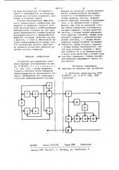 Устройство дистанционного контроля линейных регенераторов (патент 944115)