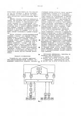 Устройство для точного адрессования электропередаточной тележки (патент 596518)