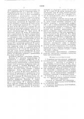 Устройство для изготовления диафрагмы галетного элемента (патент 574792)