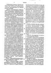 Электродуговой испаритель металлов (патент 2002853)