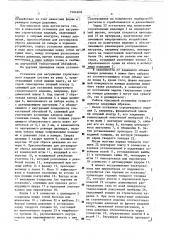 Установка для нагружения строительных изделий (патент 769403)