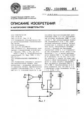 Преобразователь напряжения в ток (патент 1310998)