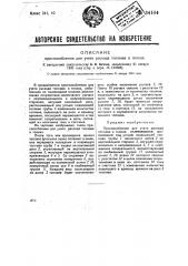 Приспособление для учета расхода топлива в топках (патент 34104)