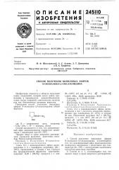 Способ получения виниловых эфиров n-okcиaлkил-1,3- okcaзoлидиha (патент 245110)