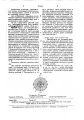 Рабочий орган для прокладных кротовых дрен (патент 1576649)