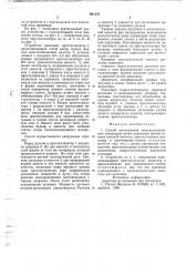 Способ изготовления электроплавленных огнеупоров и устройство для его осуществления (патент 691433)