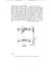 Автоматический сцепной прибор для вагонов железных дорог (патент 9088)
