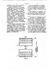 Теплообменник (патент 1710973)