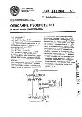 Устройство для управления трехфазным тиристорным преобразователем частоты с широтноимпульсным регулированием (патент 1411901)