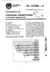 Способ разработки пологого выбросоопасного угольного пласта (патент 1177482)